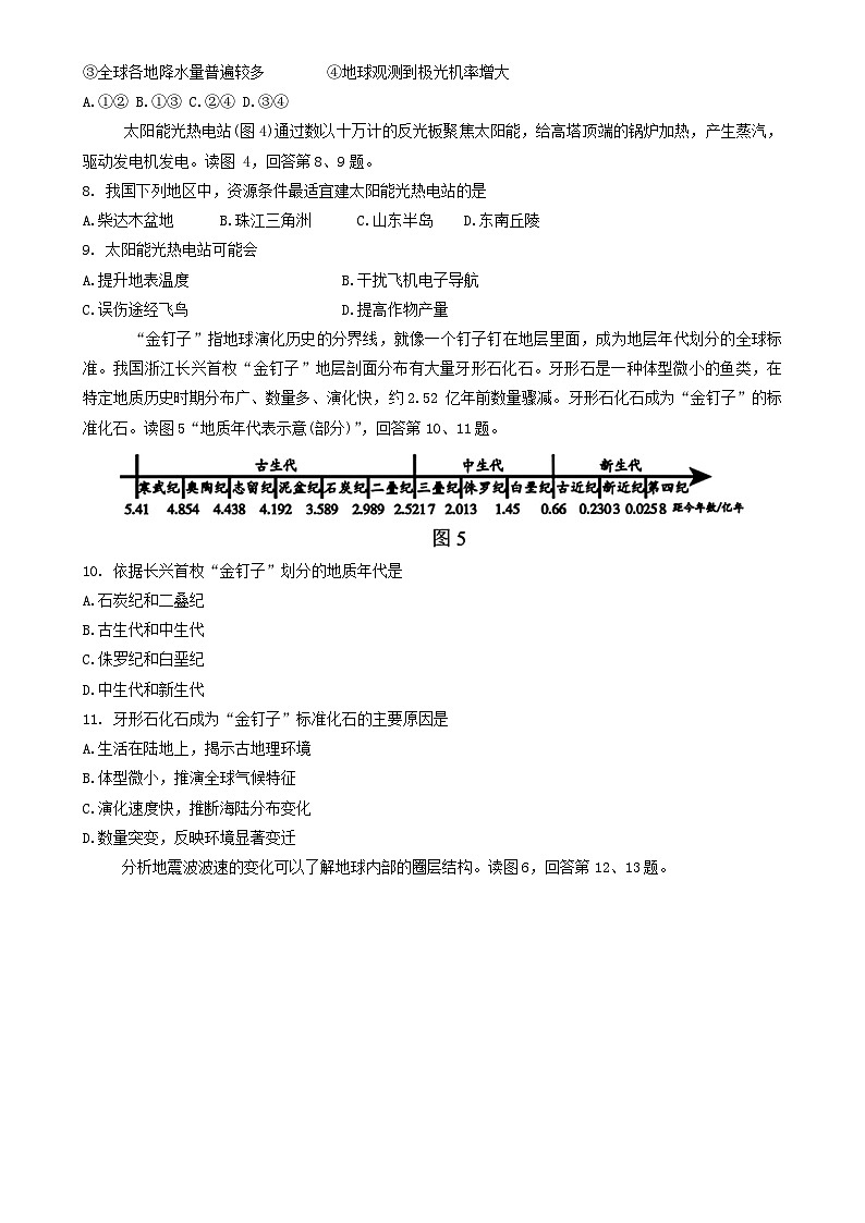 北京市海淀区北京一零一中石油分校2024-2025学年高一上学期期中考试地理试题-A4第2页