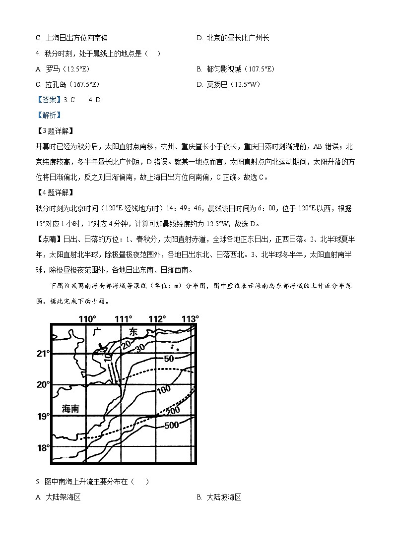 重庆市杨家坪中学2024-2025学年高三上学期半期模拟考试地理试题 Word版含解析第2页