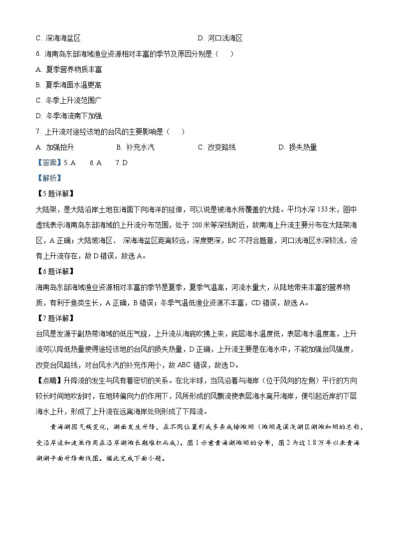 重庆市杨家坪中学2024-2025学年高三上学期半期模拟考试地理试题 Word版含解析第3页