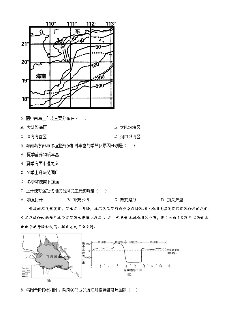 重庆市杨家坪中学2024-2025学年高三上学期半期模拟考试地理试题 Word版无答案第2页