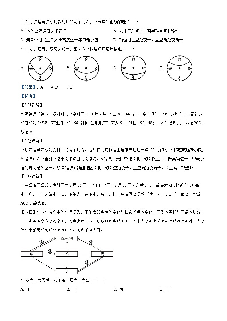 重庆市四川外语学院重庆第二外国语学校2024-2025学年高二上学期半期地理试题 Word版含解析第2页