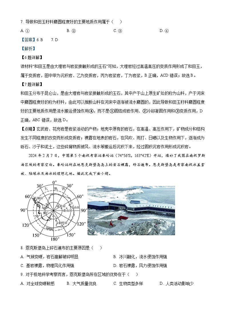 重庆市四川外语学院重庆第二外国语学校2024-2025学年高二上学期半期地理试题 Word版含解析第3页
