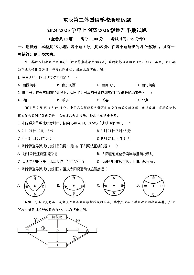 重庆市四川外语学院重庆第二外国语学校2024-2025学年高二上学期半期地理试题 Word版无答案第1页