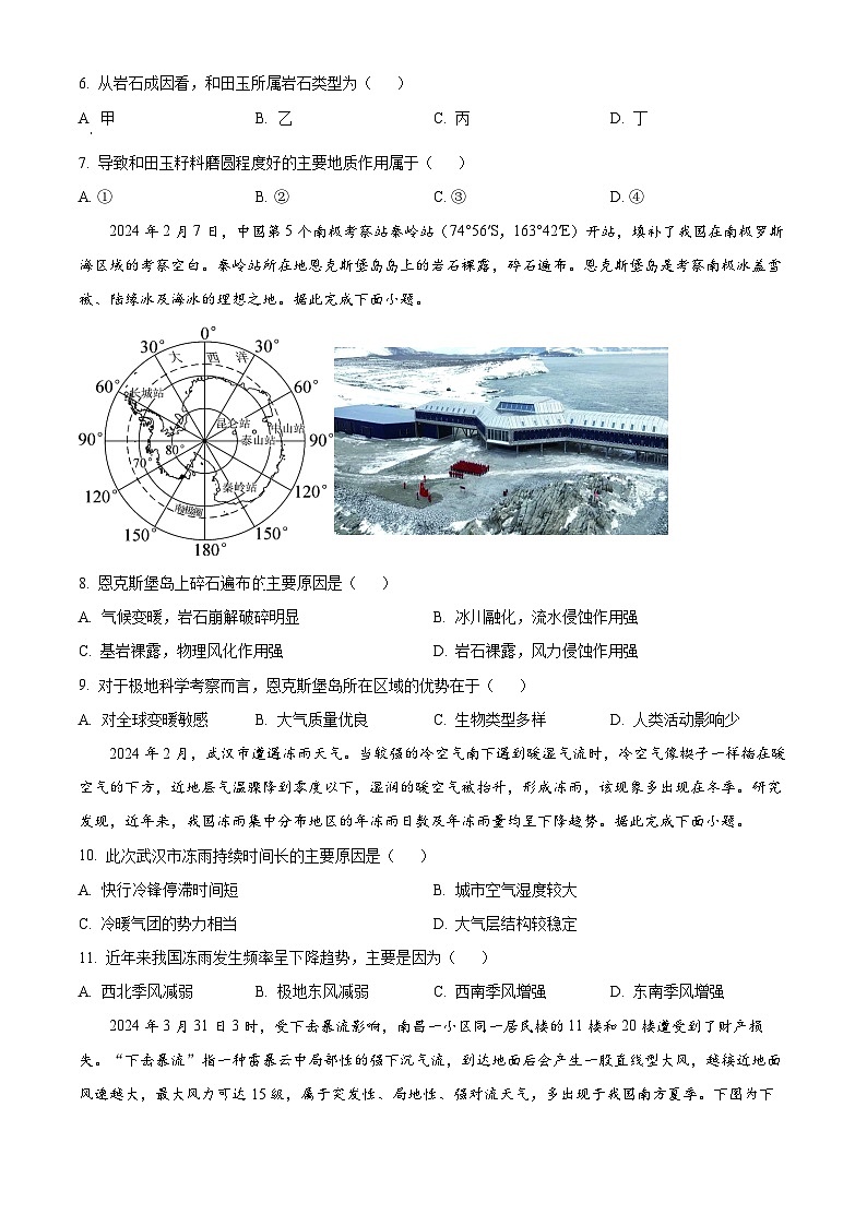 重庆市四川外语学院重庆第二外国语学校2024-2025学年高二上学期半期地理试题 Word版无答案第2页
