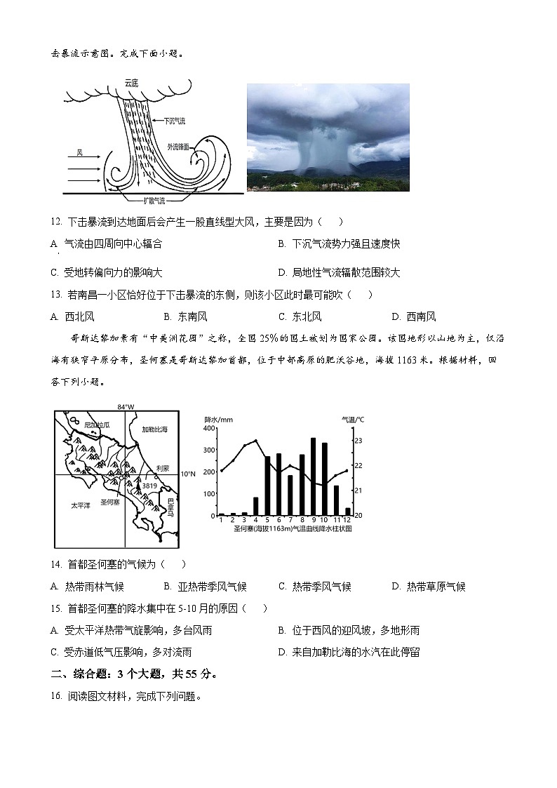重庆市四川外语学院重庆第二外国语学校2024-2025学年高二上学期半期地理试题 Word版无答案第3页