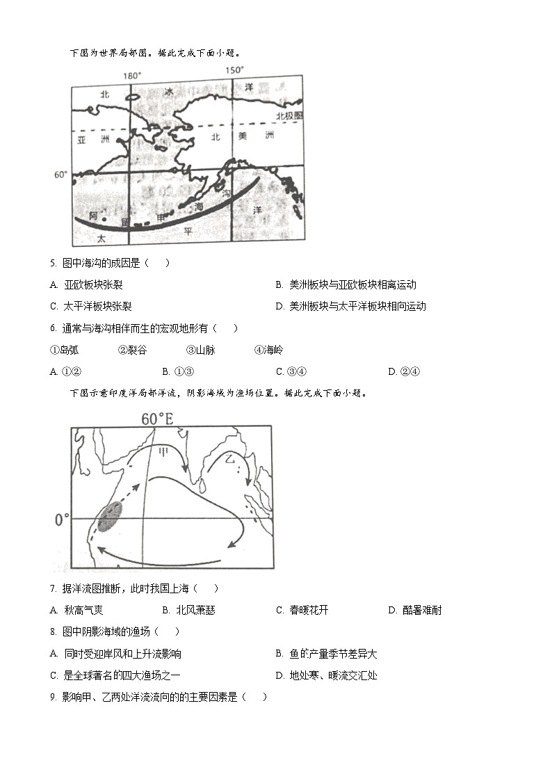 重庆市第八中学校2023-2024学年高二上学期期中考试地理试题 Word版无答案第2页