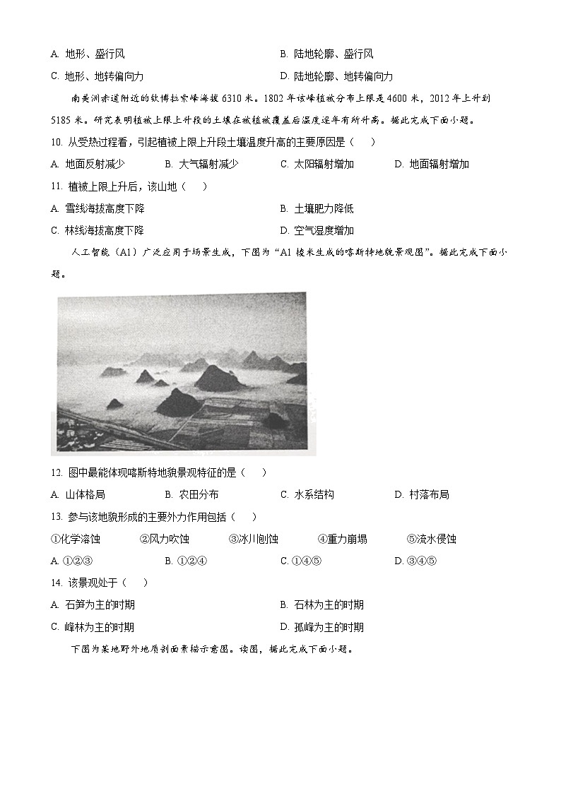 重庆市第八中学校2023-2024学年高二上学期期中考试地理试题 Word版无答案第3页