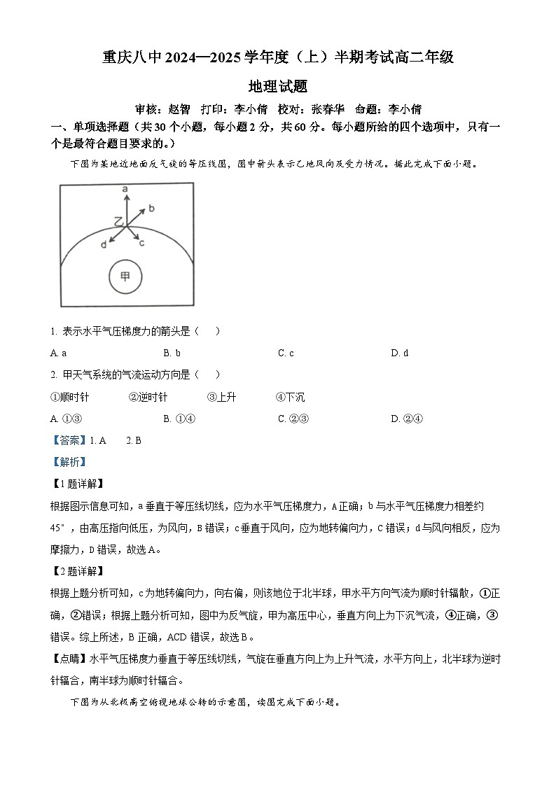 重庆市第八中学校2023-2024学年高二上学期期中考试地理试题 Word版含解析第1页