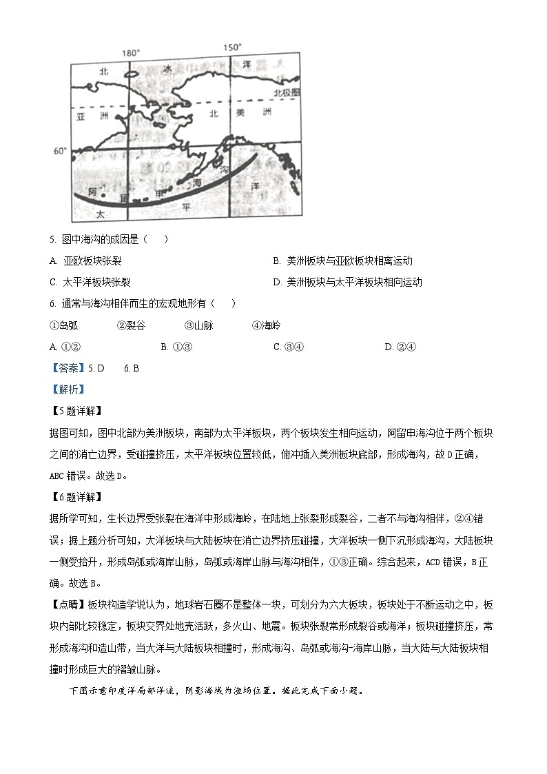 重庆市第八中学校2023-2024学年高二上学期期中考试地理试题 Word版含解析第3页