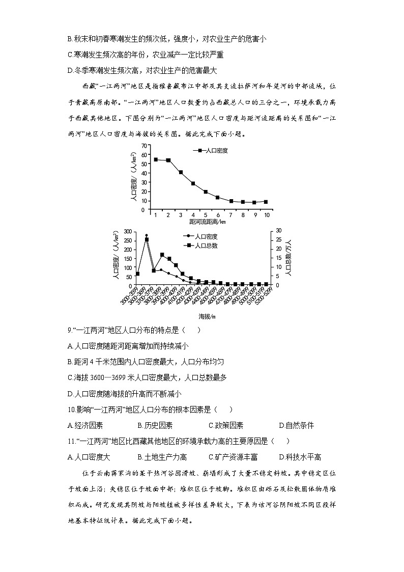 四川省眉山市仁寿第一中学校南校区2024-2025学年高三上学期11月期中地理试题第3页