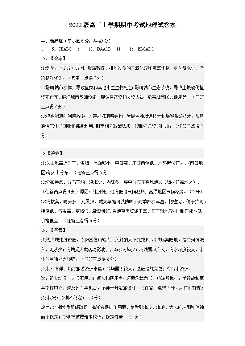 四川省眉山市仁寿第一中学校南校区2024-2025学年高三上学期11月期中地理试题答案）第1页