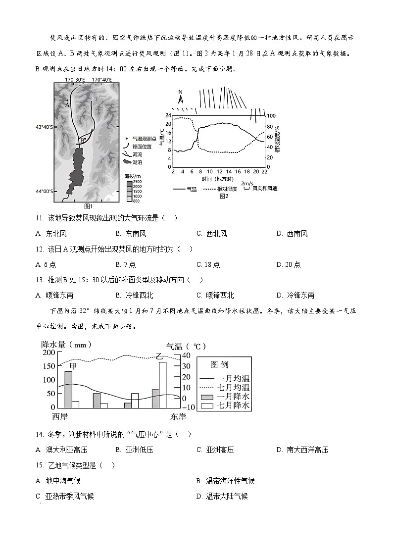 四川省泸州市合江县马街中学校2024-2025学年高二上学期11月期中地理试题 Word版无答案第3页