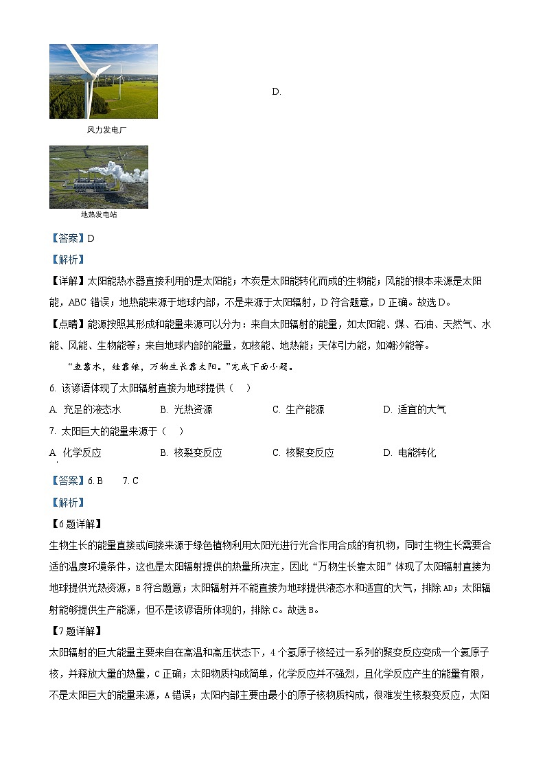 四川省阆中中学校2024-2025学年高一上学期期中地理试题 Word版含解析第3页