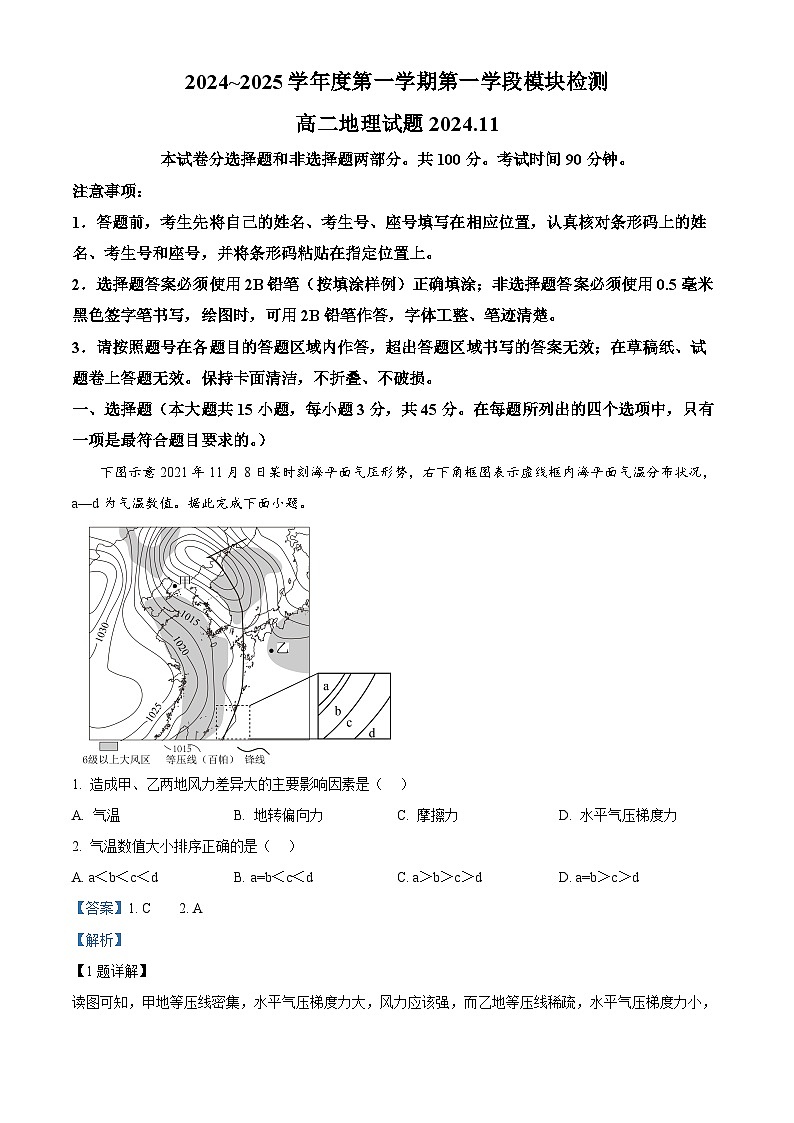 山东省青岛市黄岛区2024-2025学年高二上学期11月期中考试地理试题word版含解析第1页