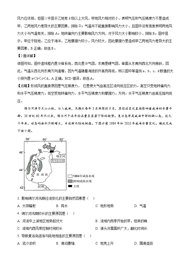 山东省青岛市黄岛区2024-2025学年高二上学期11月期中考试地理试题word版含解析第2页