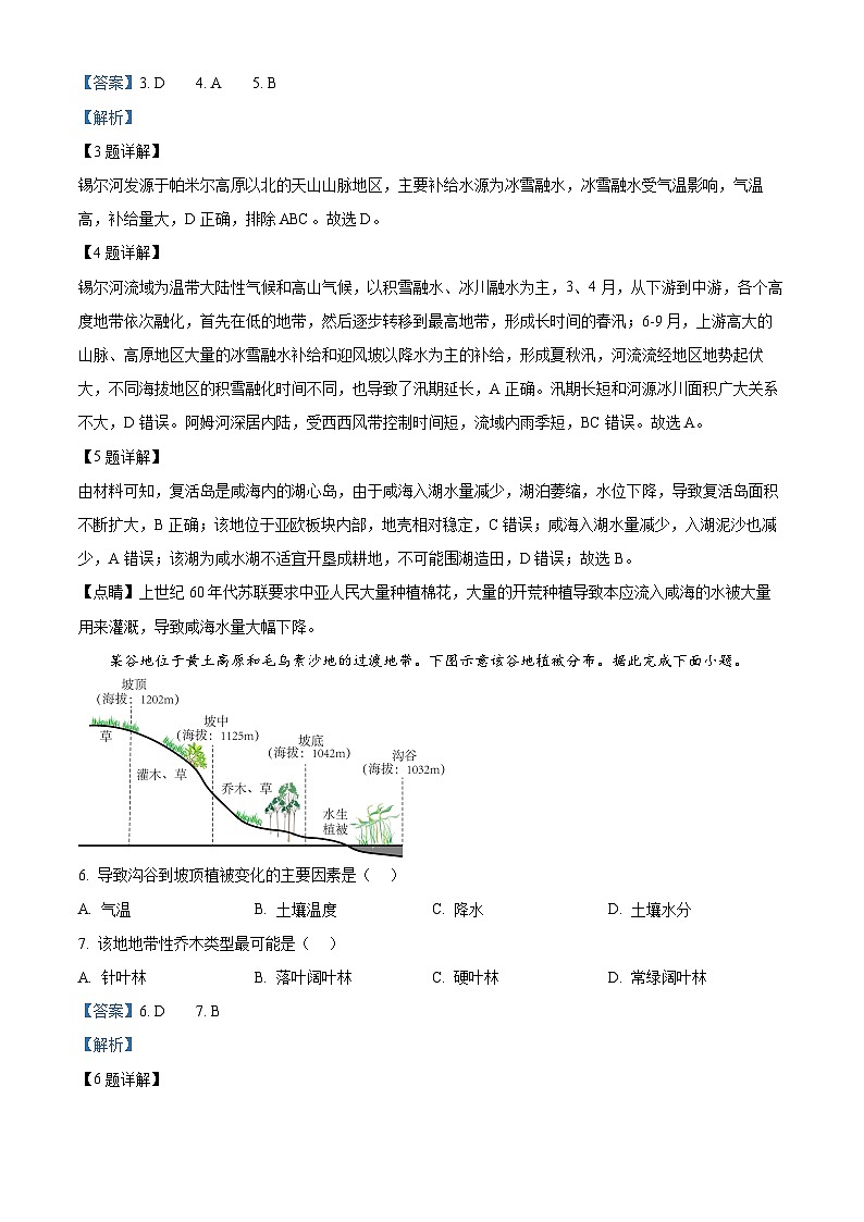 山东省青岛市黄岛区2024-2025学年高二上学期11月期中考试地理试题word版含解析第3页