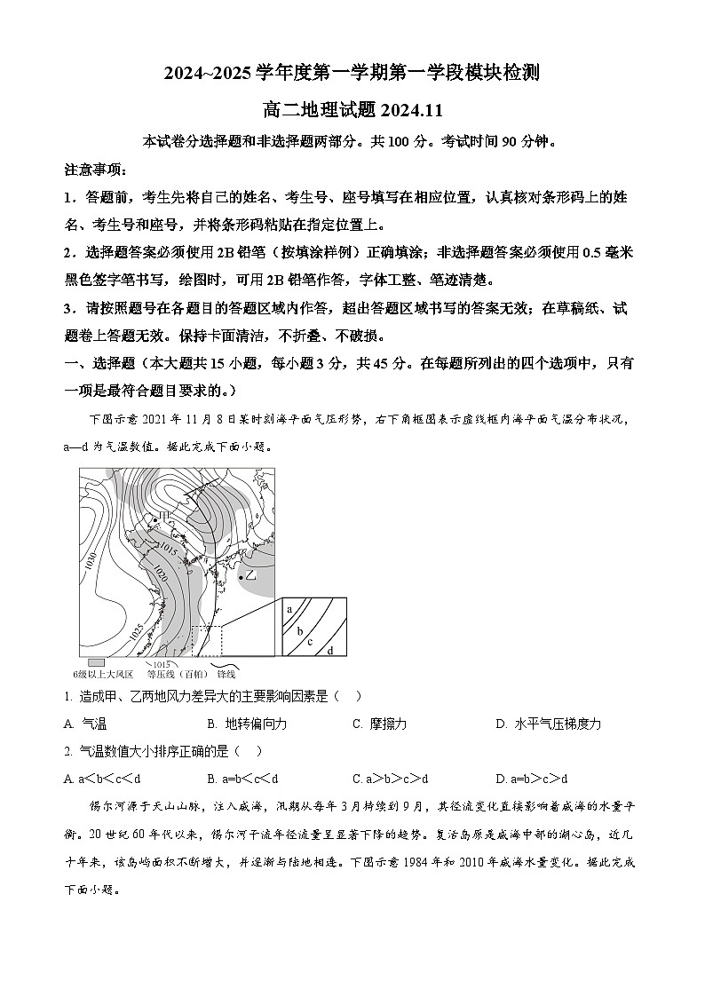 山东省青岛市黄岛区2024-2025学年高二上学期11月期中考试地理试题第1页
