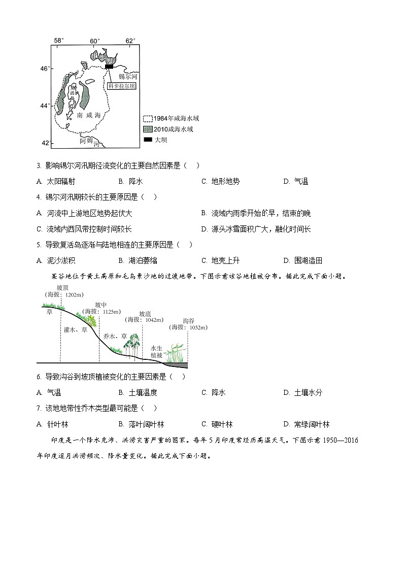 山东省青岛市黄岛区2024-2025学年高二上学期11月期中考试地理试题第2页