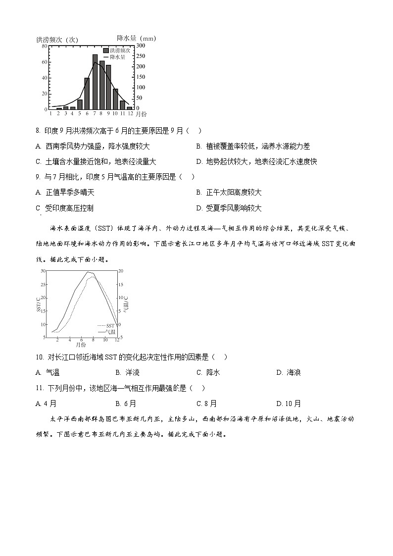 山东省青岛市黄岛区2024-2025学年高二上学期11月期中考试地理试题第3页