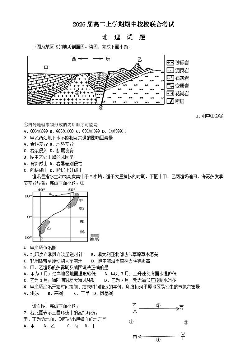 2026届高二上学期期中校校联合考试地理-A4第1页