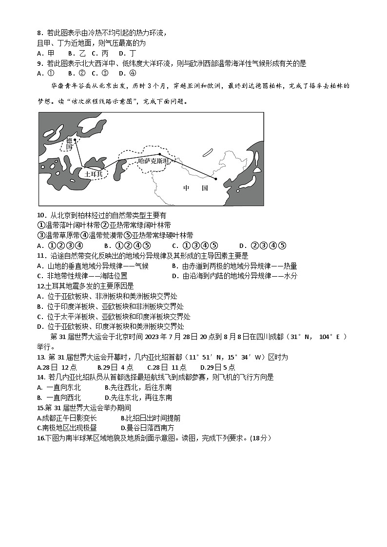2026届高二上学期期中校校联合考试地理-A4第2页