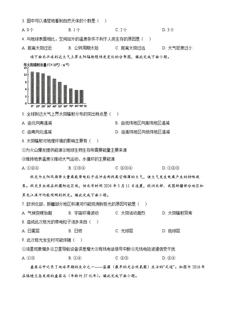 四川省凉山彝族自治州西昌市2024-2025学年高一上学期期中检测地理试题（原卷版）-A4第2页