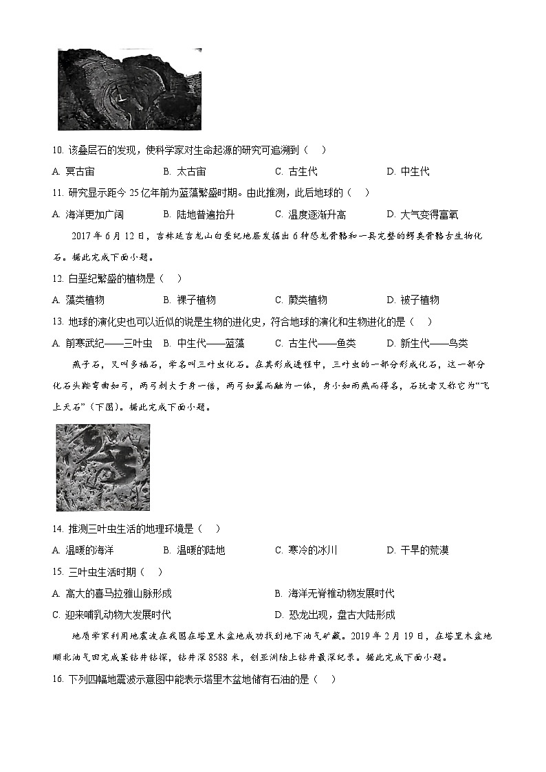四川省凉山彝族自治州西昌市2024-2025学年高一上学期期中检测地理试题（原卷版）-A4第3页
