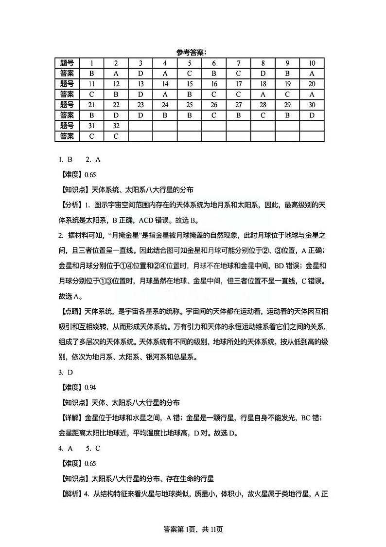 地理答案解析第1页