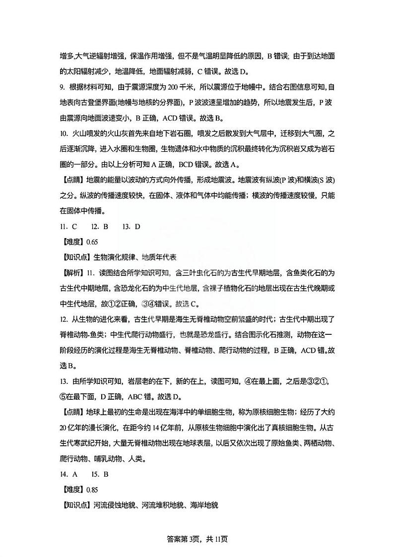 地理答案解析第3页