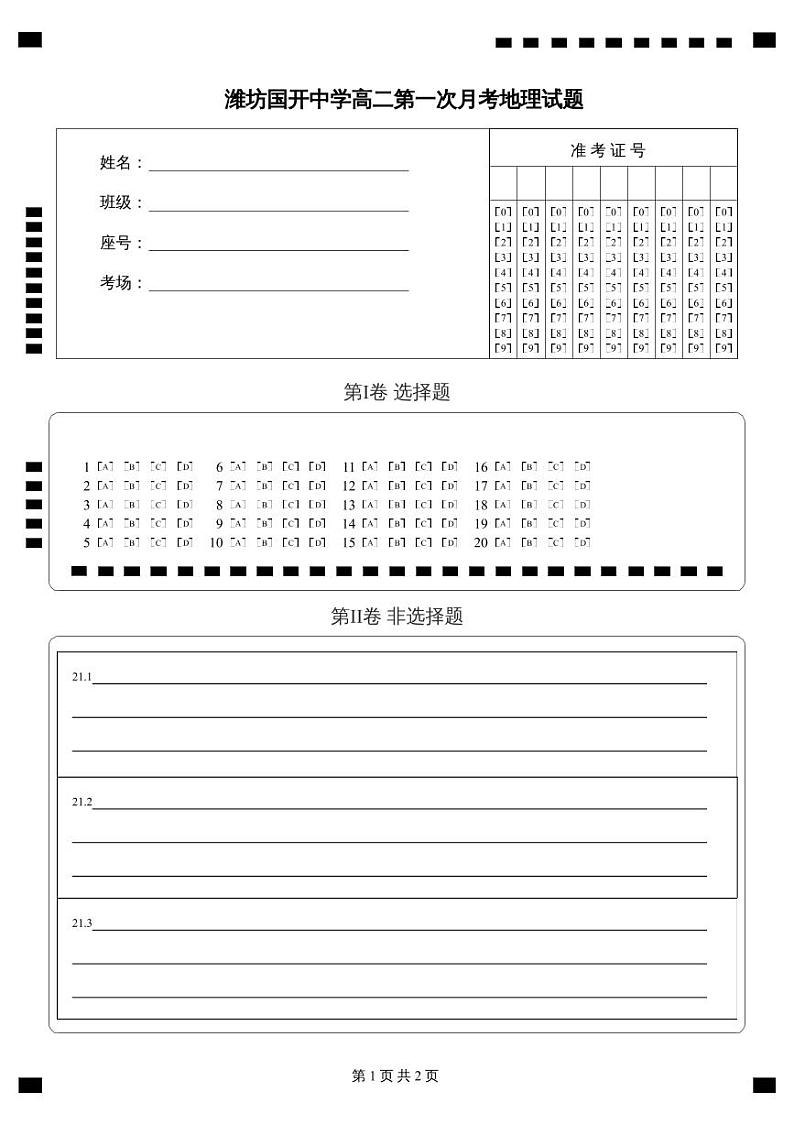 山东省潍坊市安丘市潍坊国开中学2024-2025学年高二上学期11月月考地理试题01