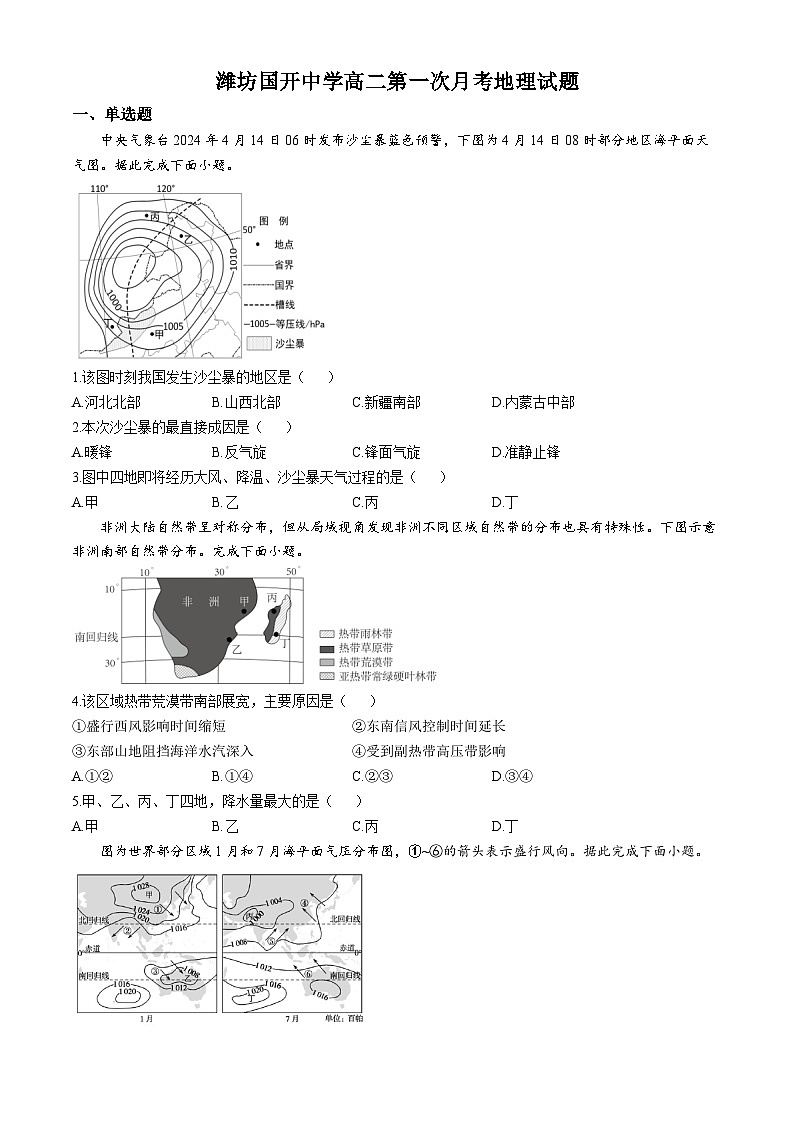 山东省潍坊市安丘市潍坊国开中学2024-2025学年高二上学期11月月考地理试题01