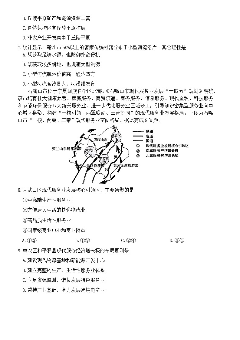 河北省邢台市名校大联考2024~2025学年高三上学期11月月考地理试题第3页