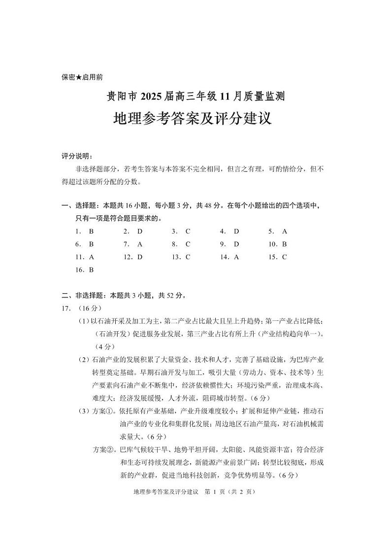 贵州省贵阳市2024-2025学年高三上学期11月质量监测试卷地理01