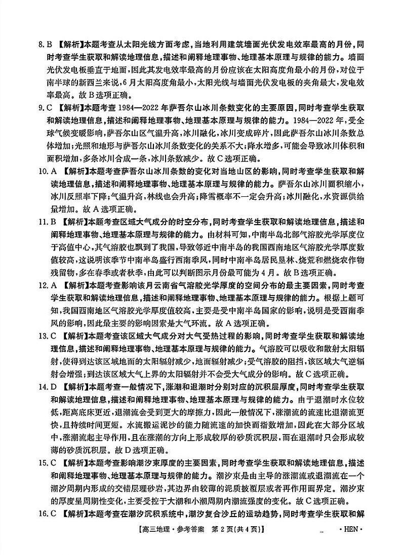 高三地理考试参考答案第2页