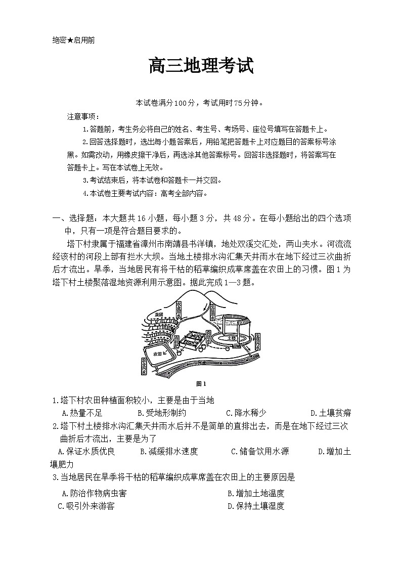 河南驻马店高三上学期期中考试地理试题第1页