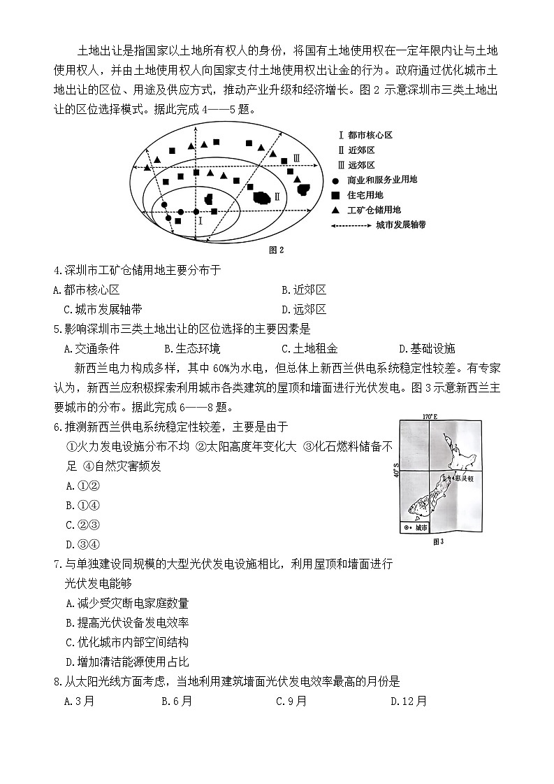 河南驻马店高三上学期期中考试地理试题第2页