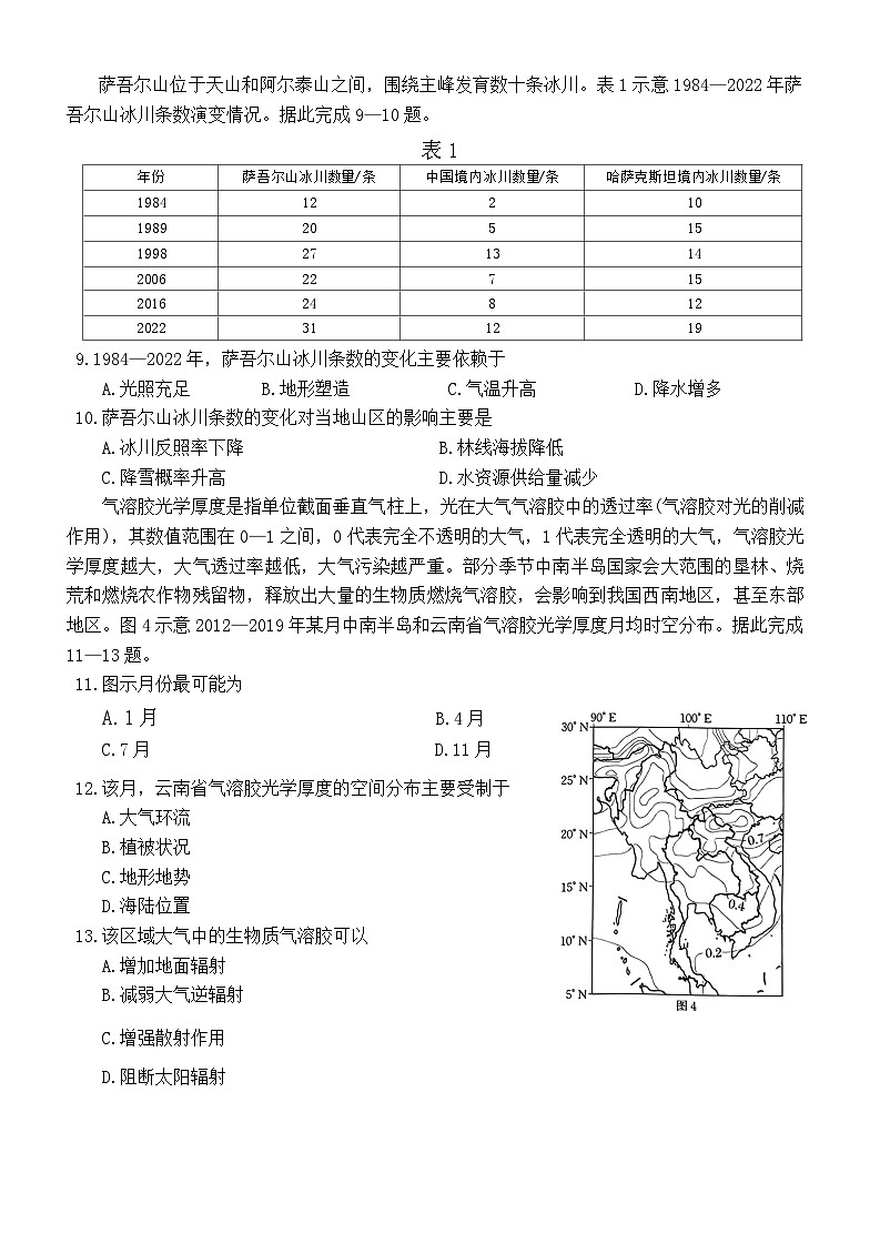 河南驻马店高三上学期期中考试地理试题第3页
