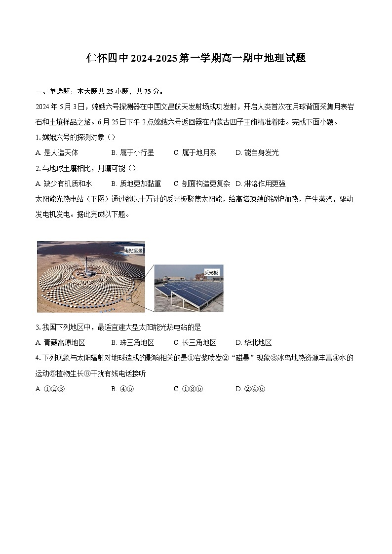 高一地理试题第1页