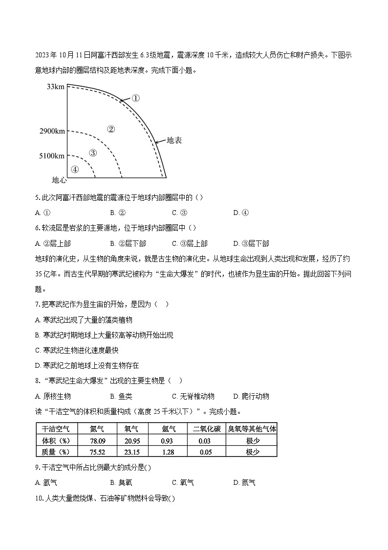 高一地理试题第2页