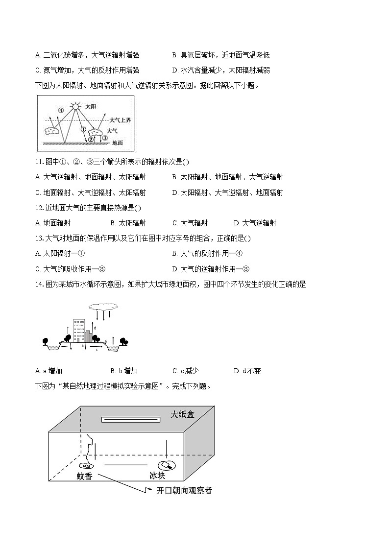 高一地理试题第3页