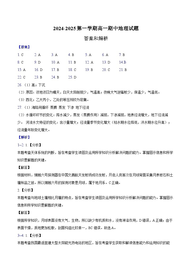 地理答案第1页