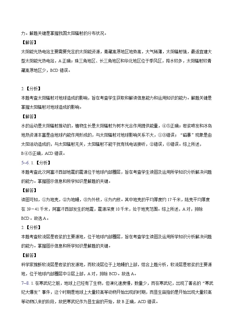 地理答案第2页