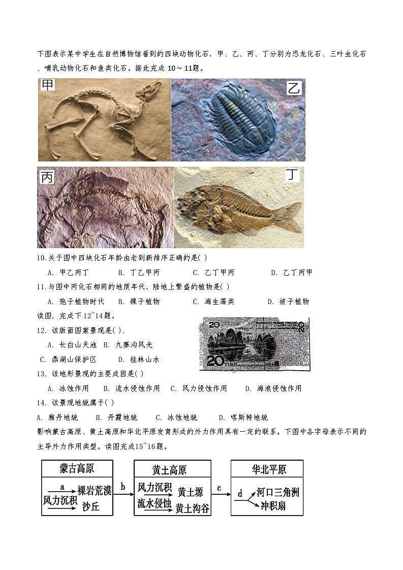 天津市和平区天津益中学校2024-2025学年高一上学期11月期中地理试题第3页