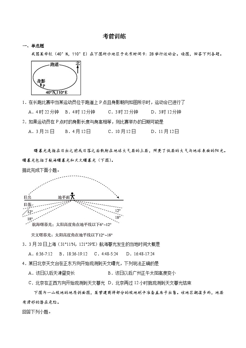 山东省临清市第一中学2024-2025学年高二上学期期中考前训练地理试题第1页