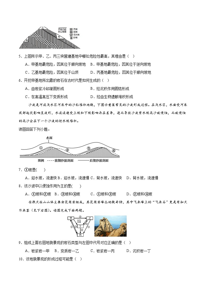 山东省临清市第一中学2024-2025学年高二上学期期中考前训练地理试题第2页
