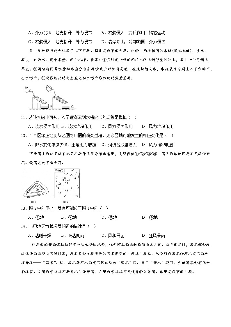 山东省临清市第一中学2024-2025学年高二上学期期中考前训练地理试题第3页