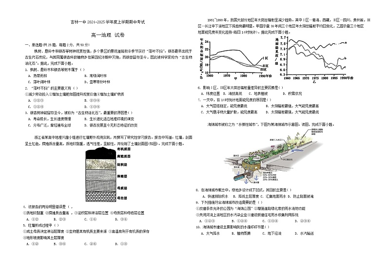 吉林省吉林市第一中学2024-2025学年高一上学期期中地理试题第1页