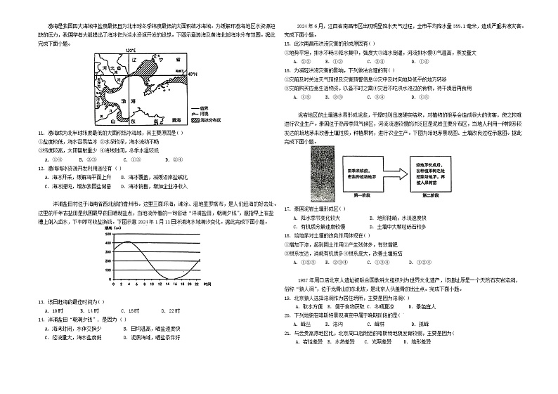 吉林省吉林市第一中学2024-2025学年高一上学期期中地理试题第2页