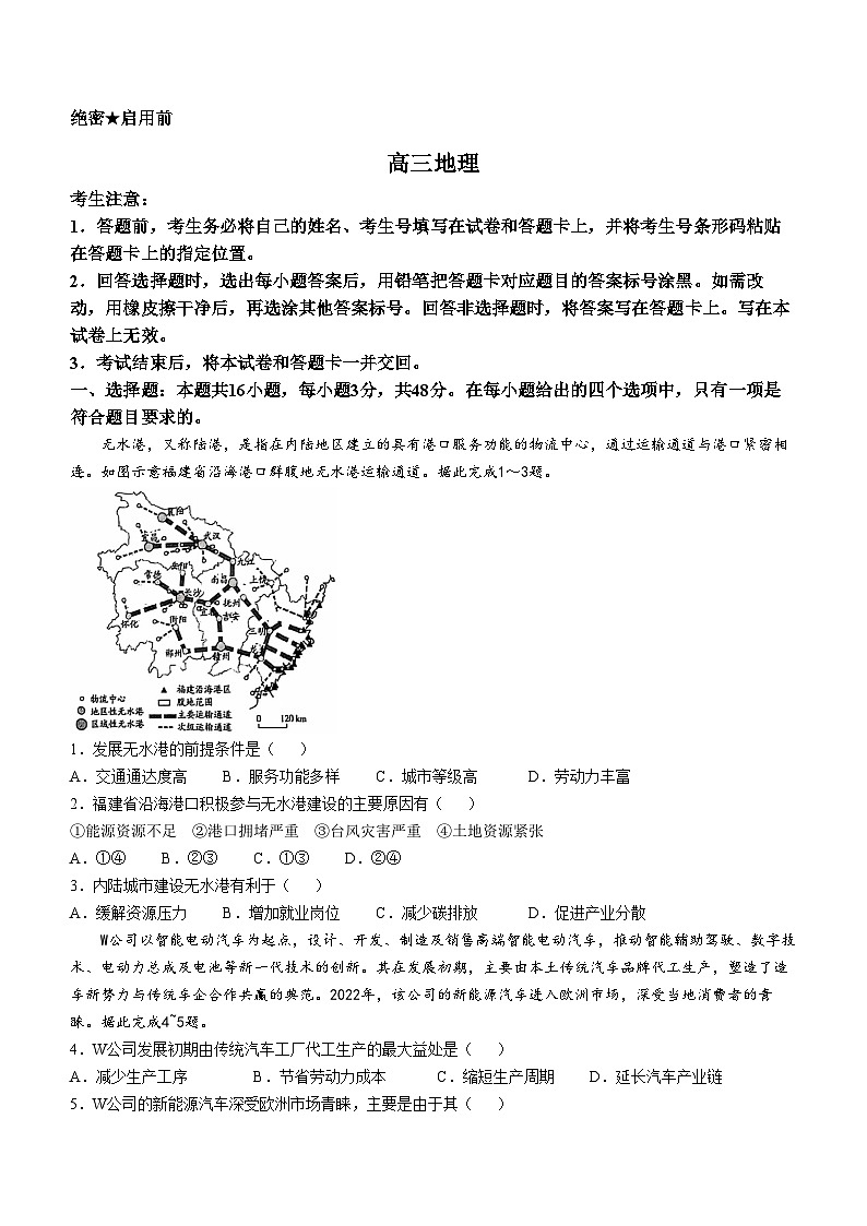 湖南省多校2024-2025学年高三上学期11月联考地理试题第1页