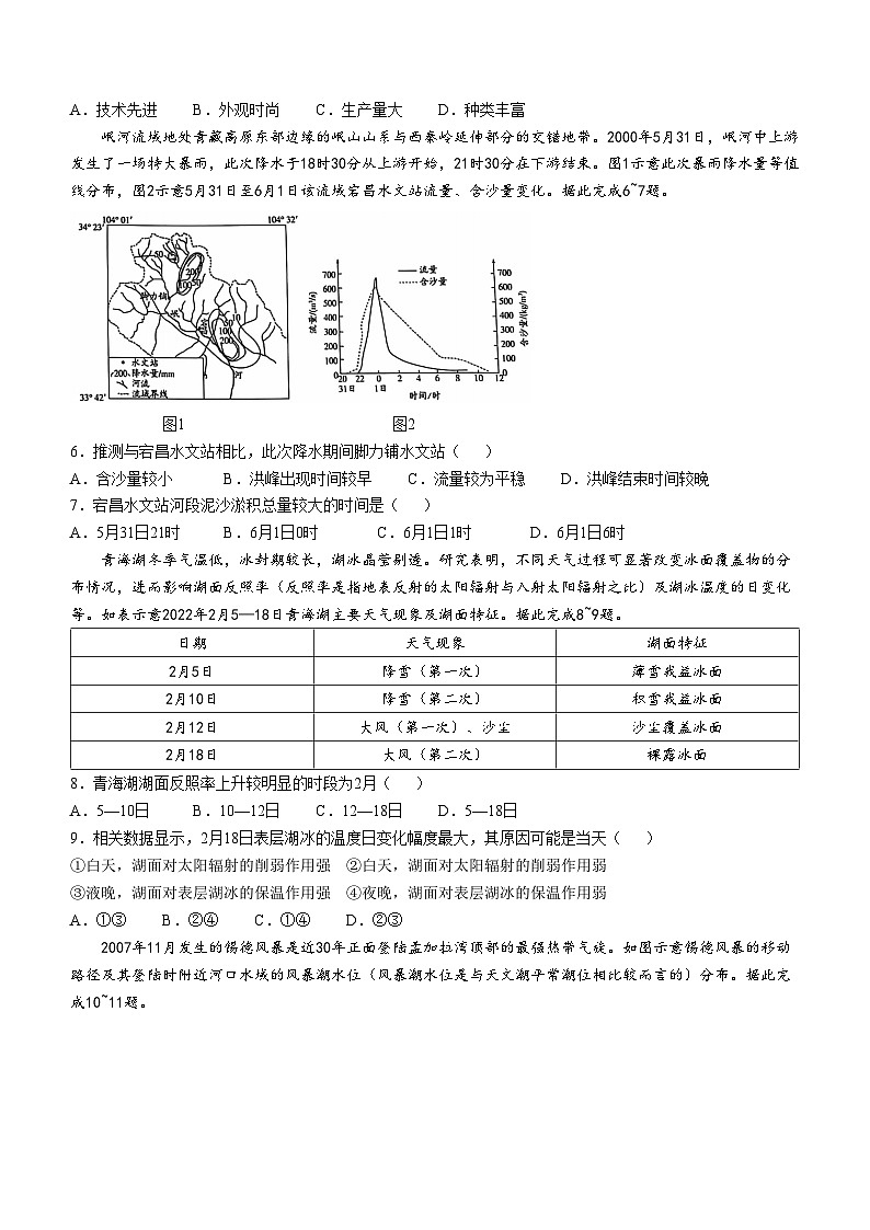 湖南省多校2024-2025学年高三上学期11月联考地理试题第2页